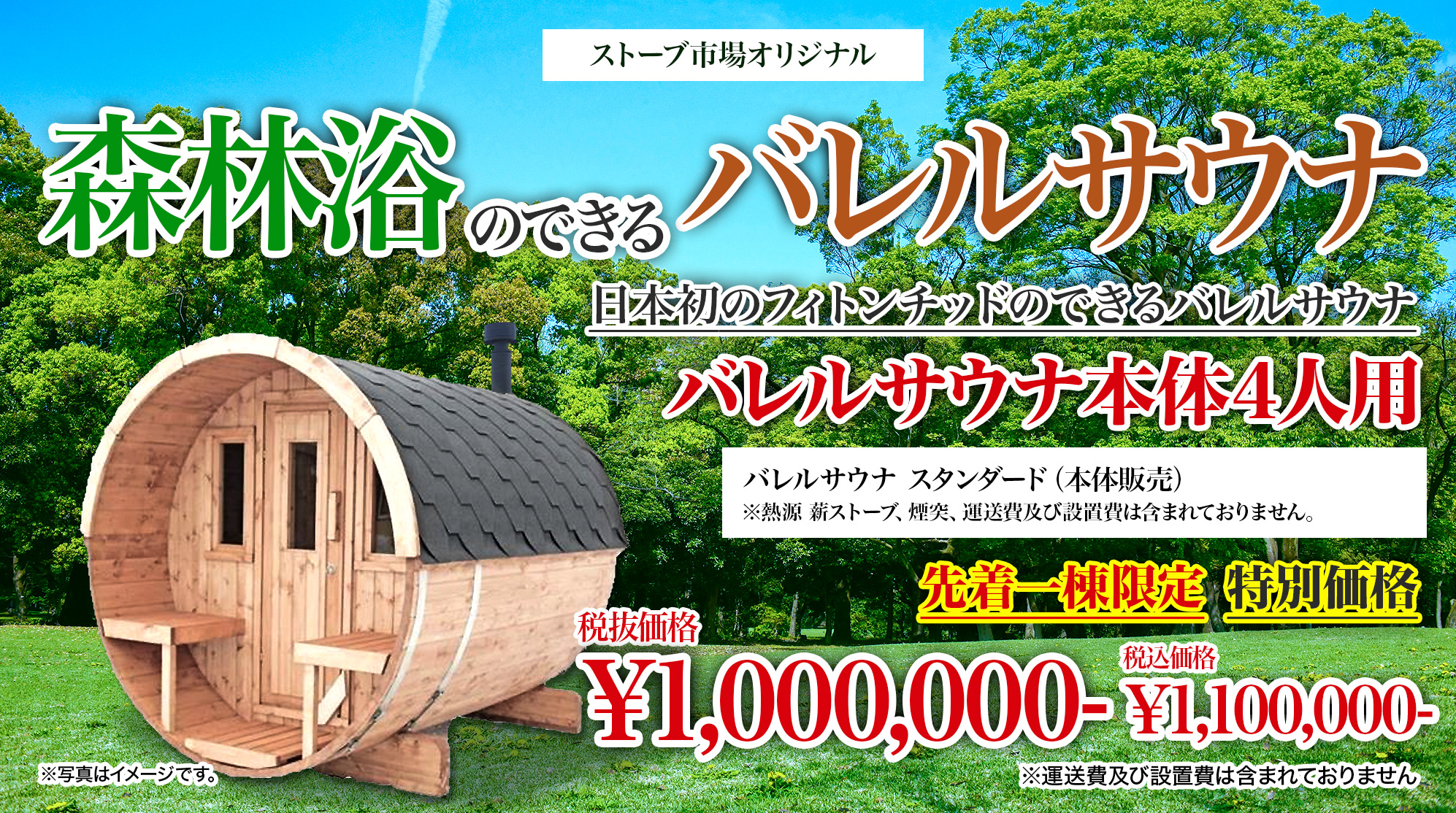 森林浴のできるバレルサウナ