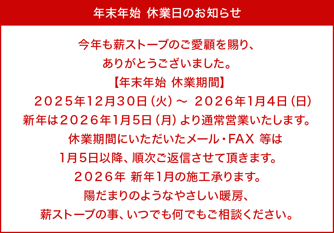 薪ストーブ専門店「ストーブ市場」